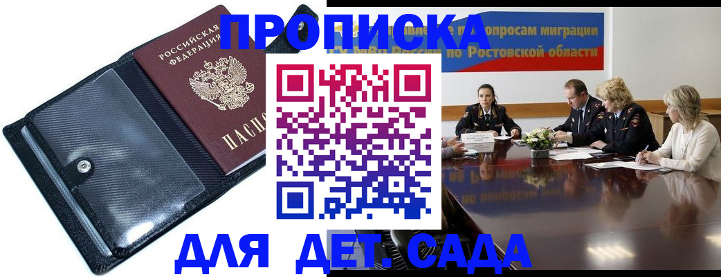 прописка в Богородицке