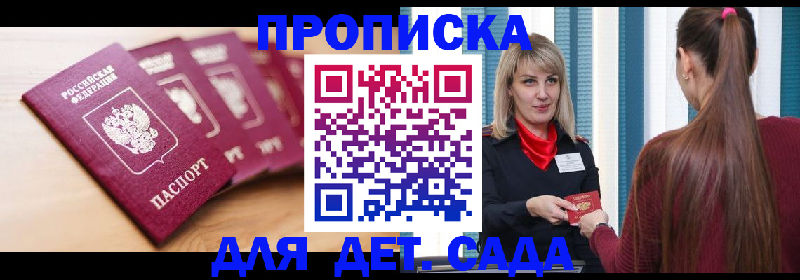 прописка законно в Богородицке