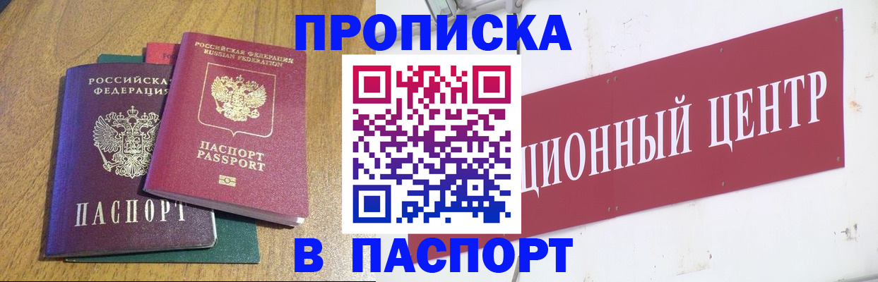 временная прописка в Богородицке