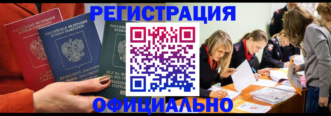 прописка для военкомата в Богородицке
